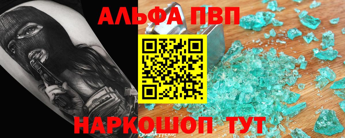 Alpha PVP СК  Альфа ПВП  Вход с VPN  продажа наркотиков  A PVP мука  А ПВП мука  Сосновоборск 