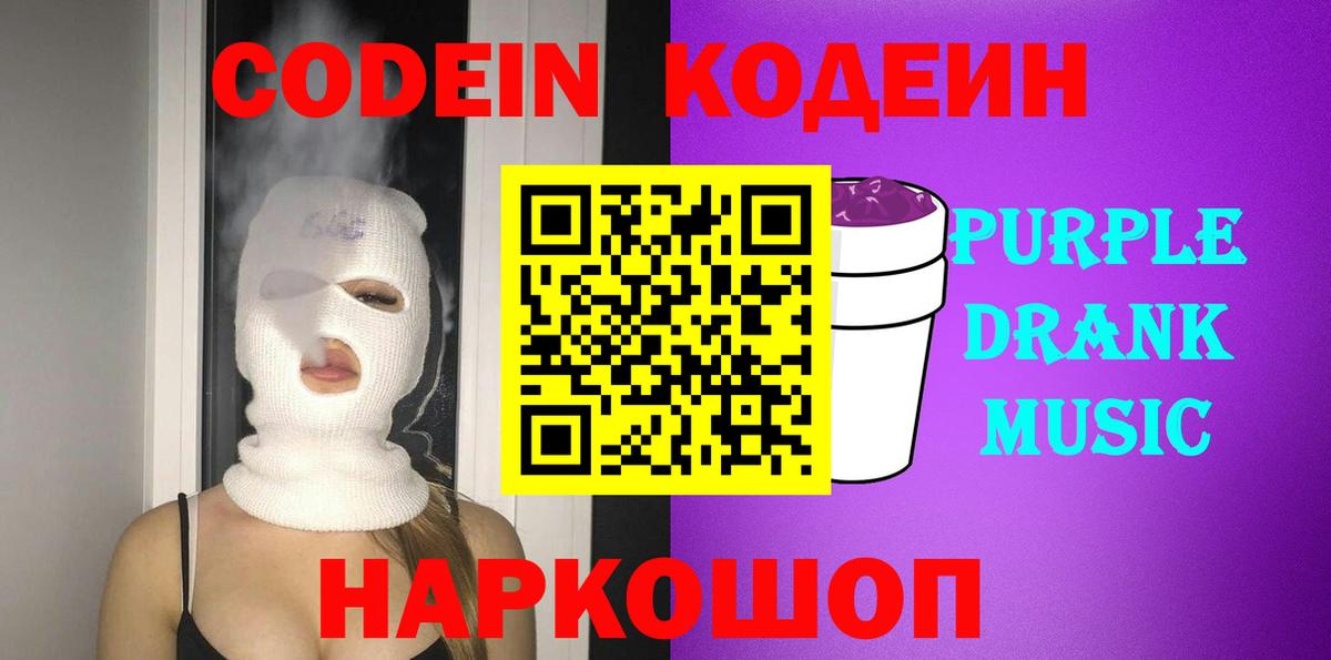 Сосновоборск  Кодеин напиток Lean (лин)  Вход с VPN  Кодеиновый сироп Lean напиток Lean (лин) 