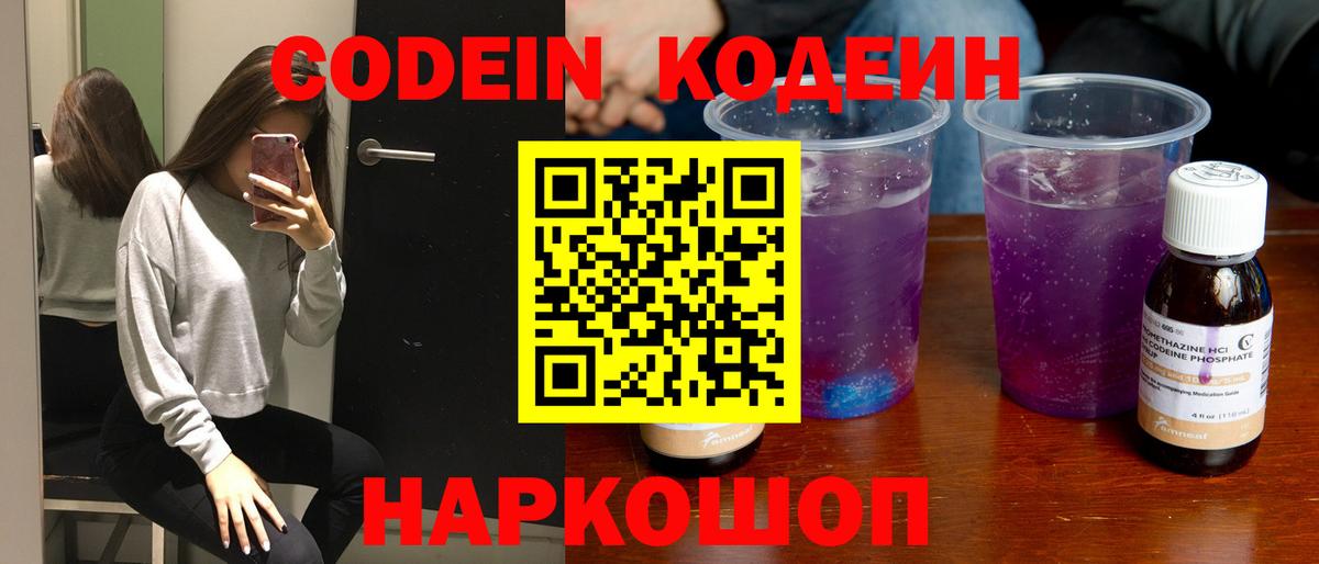 Кодеиновый сироп Lean напиток Lean (лин) Сосновоборск