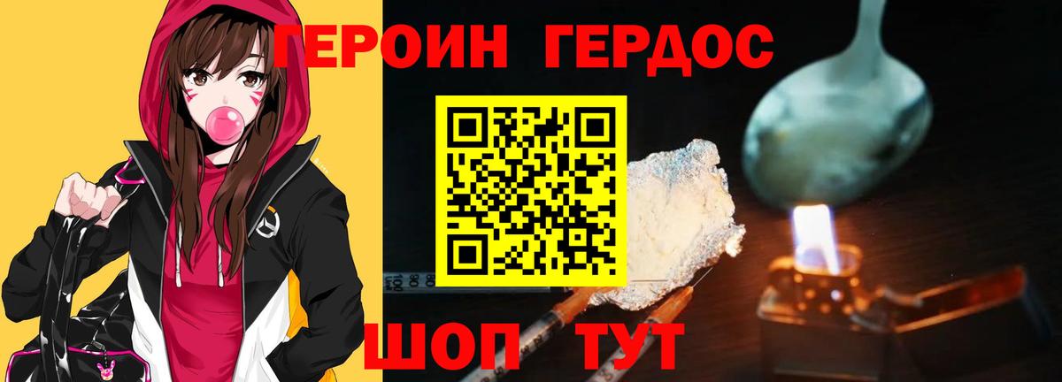 ГЕРОИН гречка Сосновоборск