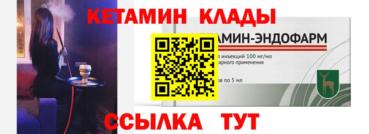 КЕТАМИН VHQ  Вход с VPN  Сосновоборск 