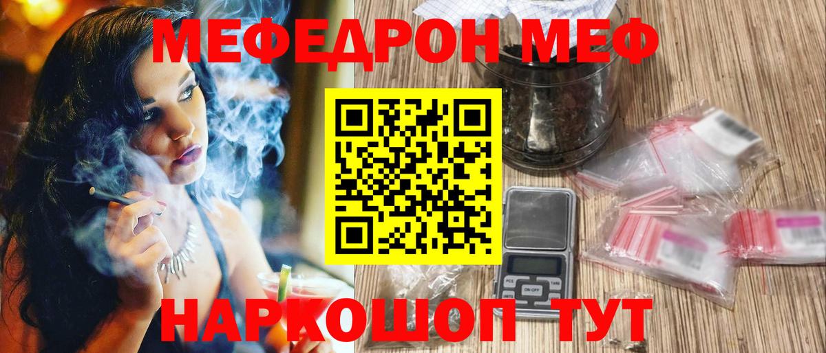 Меф мяу мяу  Сосновоборск