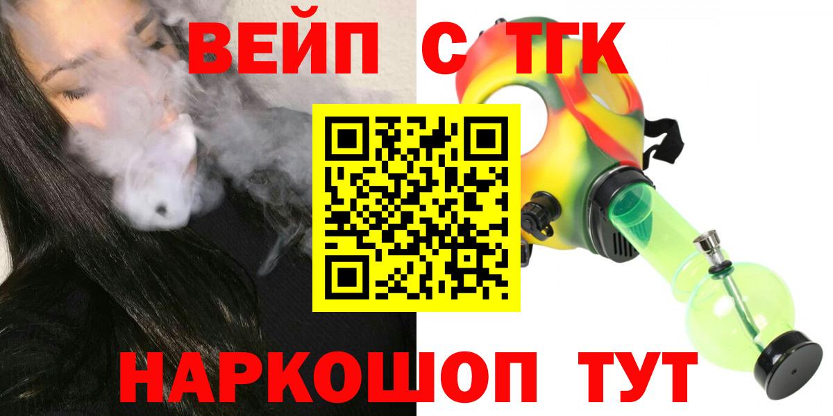 ТГК вейп с тгк  Дистиллят ТГК вейп с тгк  Вход с VPN  купить   Сосновоборск 